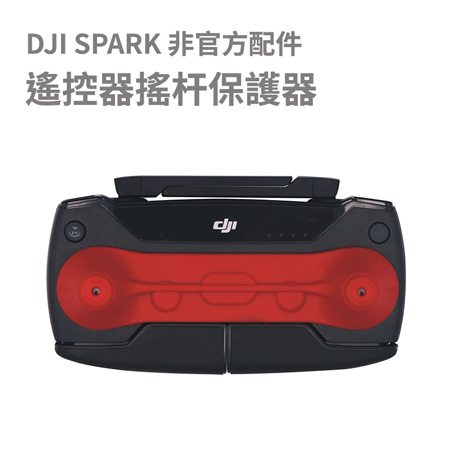 DJI Spark 遙控器搖杆保護器