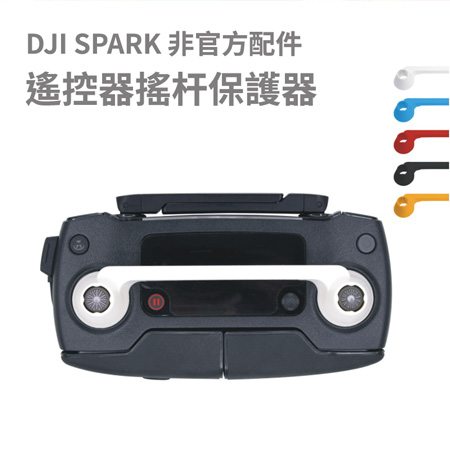 DJI Spark 遙控器搖杆保護器